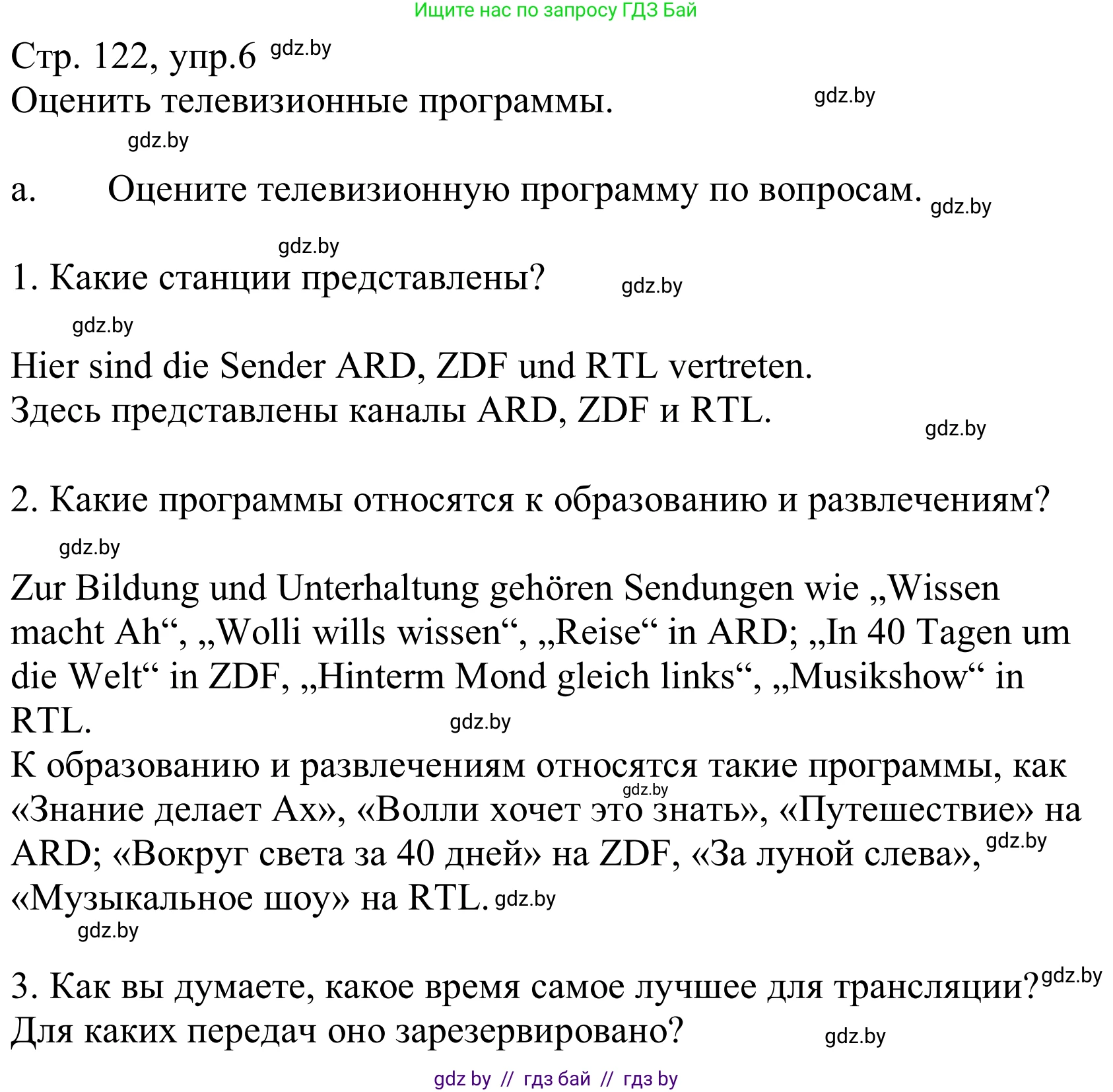 Немецкий язык (Deutsch), 10 класс Учебник (Schülerbuch), авторы: Будько Антонина Филипповна (Budjko Antonina), Урбанович Инна Ювинальевна (Urbanowitsch Ina), издательство Вышэйшая школа, Минск, 2018, оранжевого цвета, страница 122, номер 6a, Решение
