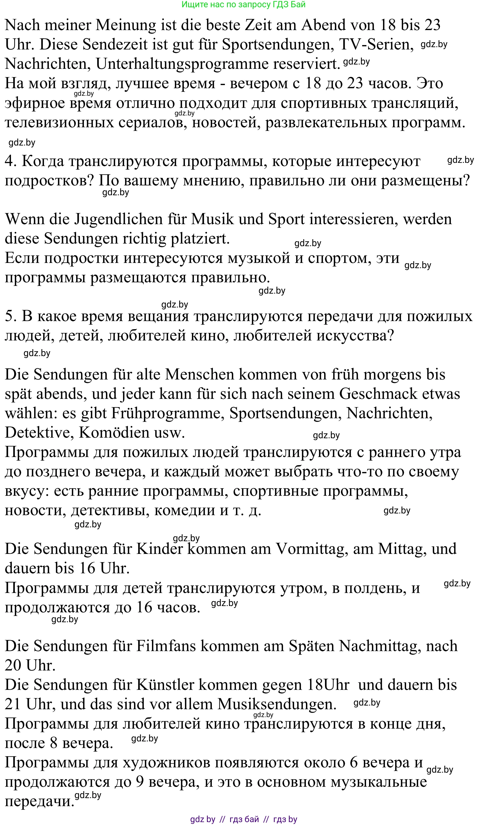 Немецкий язык (Deutsch), 10 класс Учебник (Schülerbuch), авторы: Будько Антонина Филипповна (Budjko Antonina), Урбанович Инна Ювинальевна (Urbanowitsch Ina), издательство Вышэйшая школа, Минск, 2018, оранжевого цвета, страница 122, номер 6a, Решение (продолжение 2)