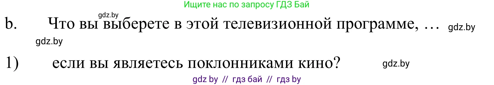 Немецкий язык (Deutsch), 10 класс Учебник (Schülerbuch), авторы: Будько Антонина Филипповна (Budjko Antonina), Урбанович Инна Ювинальевна (Urbanowitsch Ina), издательство Вышэйшая школа, Минск, 2018, оранжевого цвета, страница 124, номер 6b, Решение
