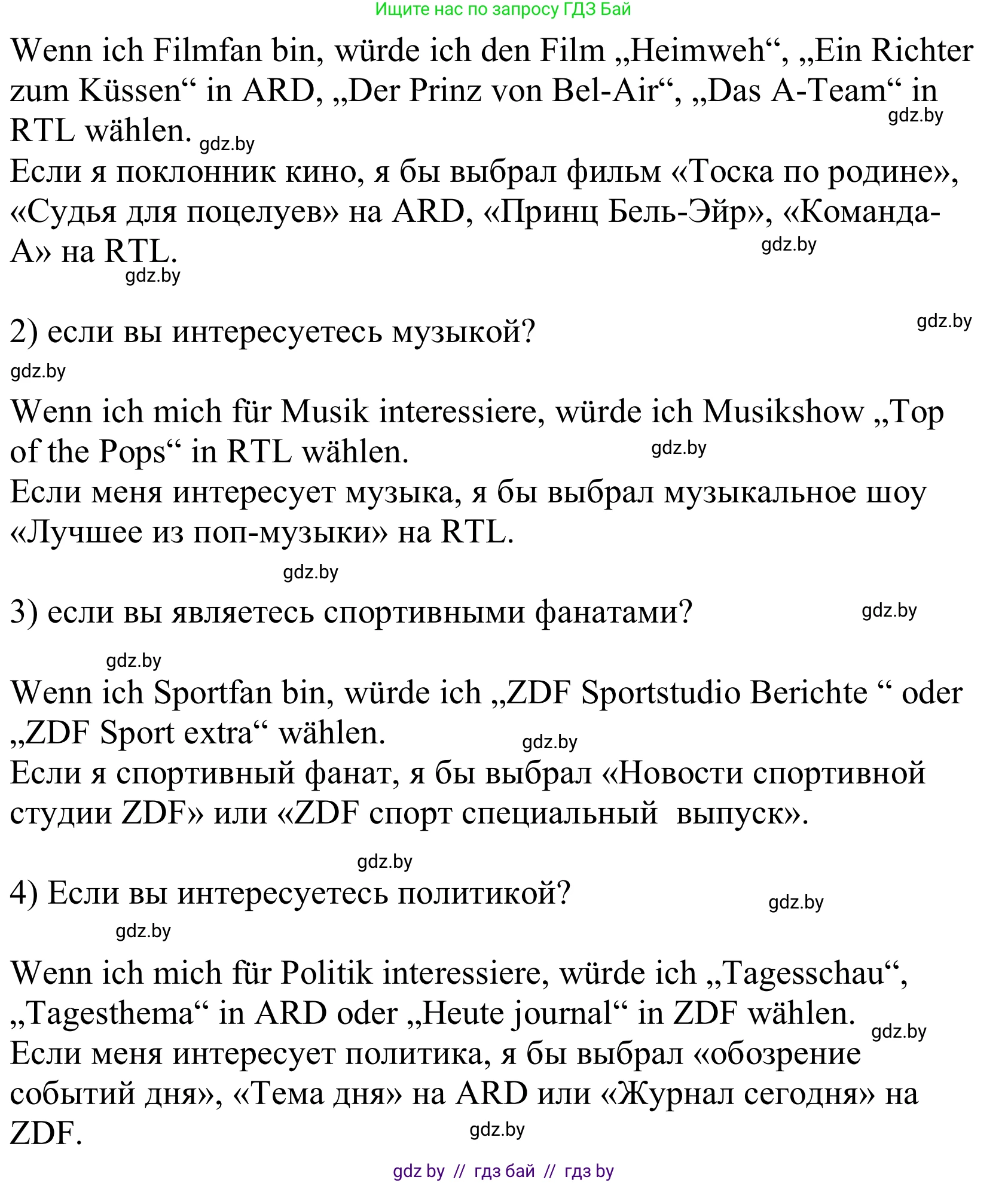 Немецкий язык (Deutsch), 10 класс Учебник (Schülerbuch), авторы: Будько Антонина Филипповна (Budjko Antonina), Урбанович Инна Ювинальевна (Urbanowitsch Ina), издательство Вышэйшая школа, Минск, 2018, оранжевого цвета, страница 124, номер 6b, Решение (продолжение 2)