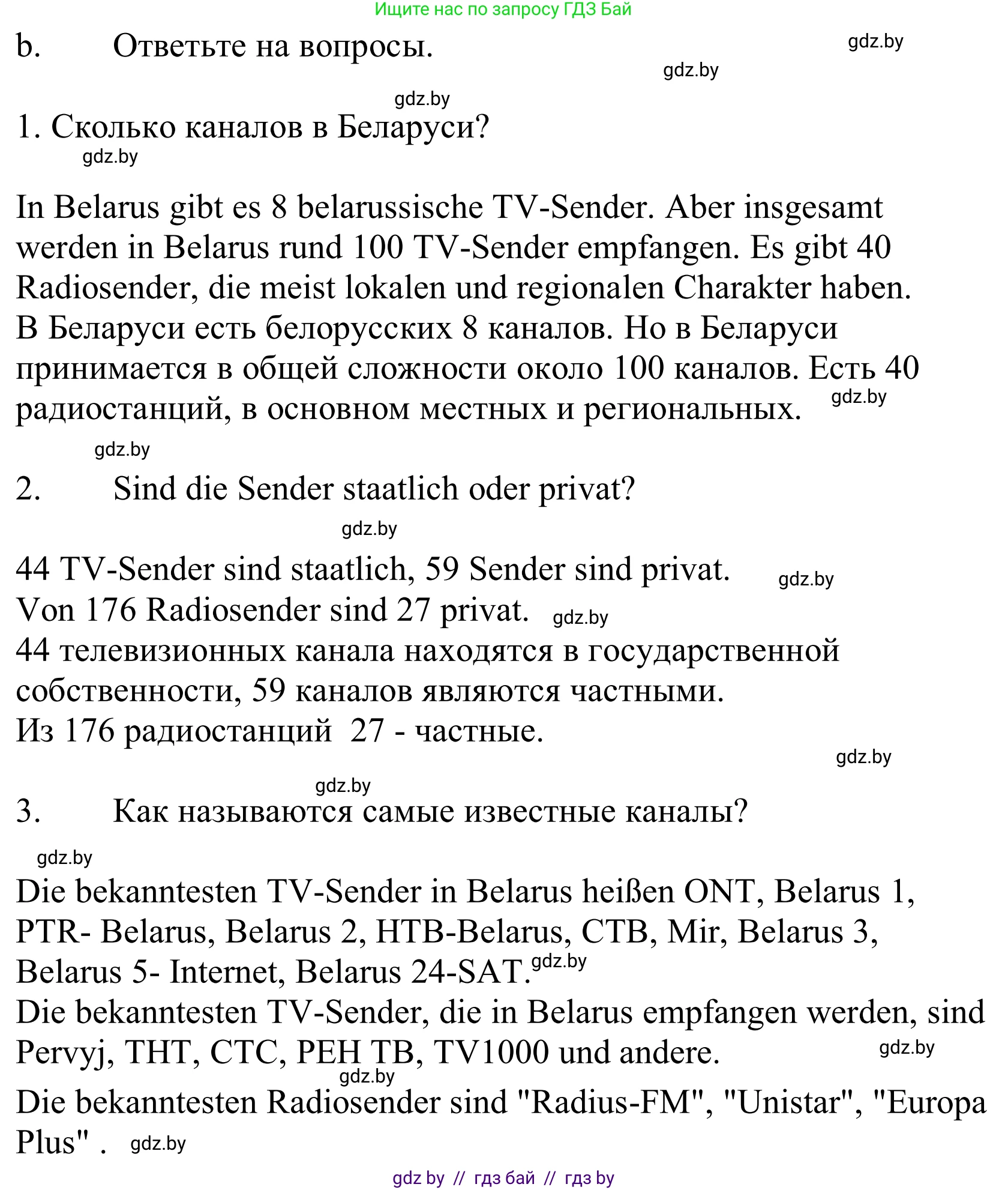 Немецкий язык (Deutsch), 10 класс Учебник (Schülerbuch), авторы: Будько Антонина Филипповна (Budjko Antonina), Урбанович Инна Ювинальевна (Urbanowitsch Ina), издательство Вышэйшая школа, Минск, 2018, оранжевого цвета, страница 125, номер 8b, Решение