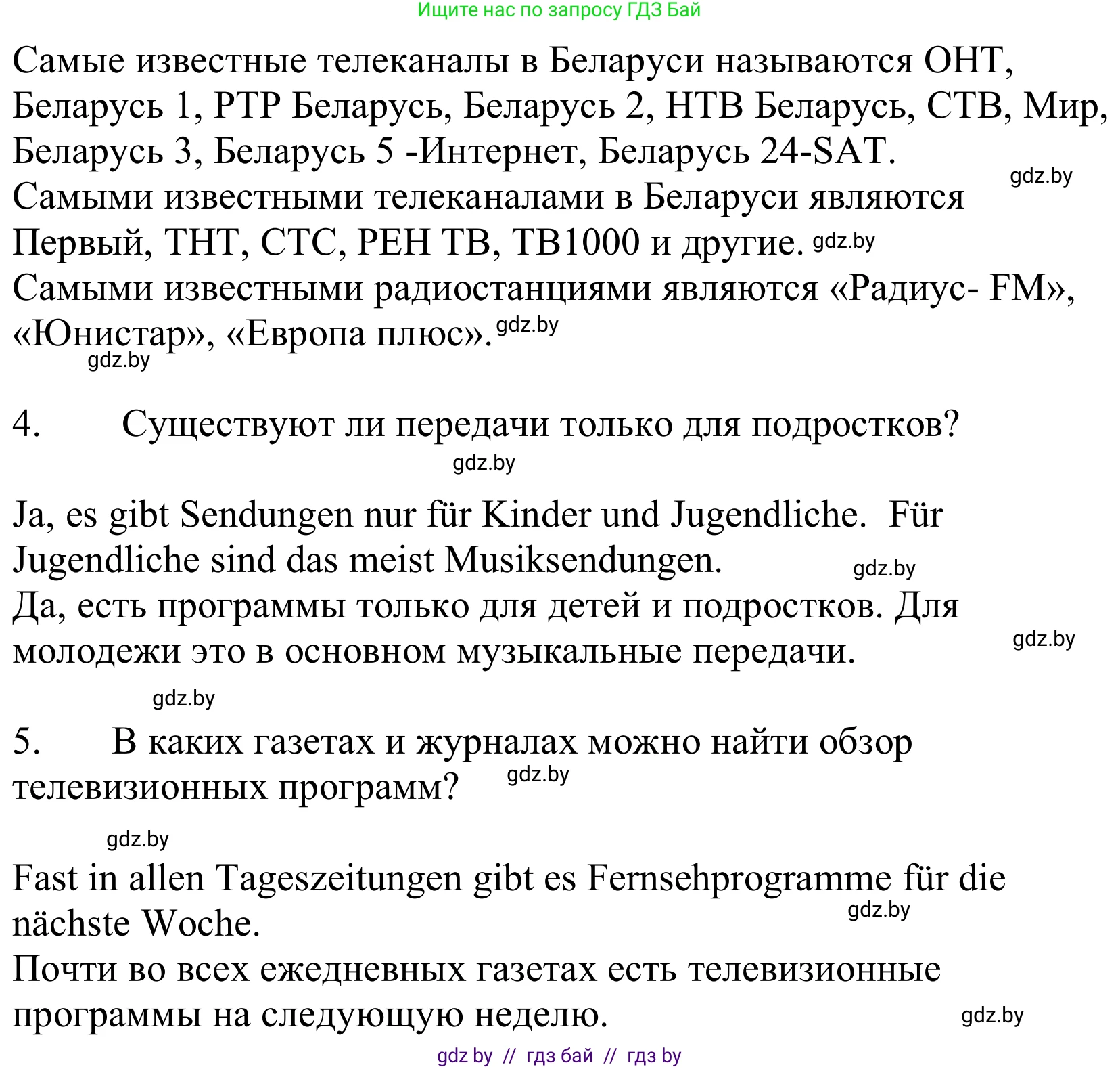 Немецкий язык (Deutsch), 10 класс Учебник (Schülerbuch), авторы: Будько Антонина Филипповна (Budjko Antonina), Урбанович Инна Ювинальевна (Urbanowitsch Ina), издательство Вышэйшая школа, Минск, 2018, оранжевого цвета, страница 125, номер 8b, Решение (продолжение 2)