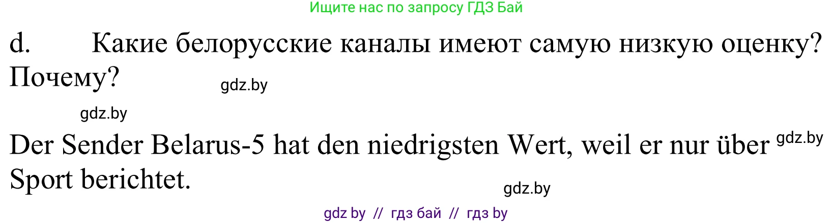 Немецкий язык (Deutsch), 10 класс Учебник (Schülerbuch), авторы: Будько Антонина Филипповна (Budjko Antonina), Урбанович Инна Ювинальевна (Urbanowitsch Ina), издательство Вышэйшая школа, Минск, 2018, оранжевого цвета, страница 125, номер 8d, Решение