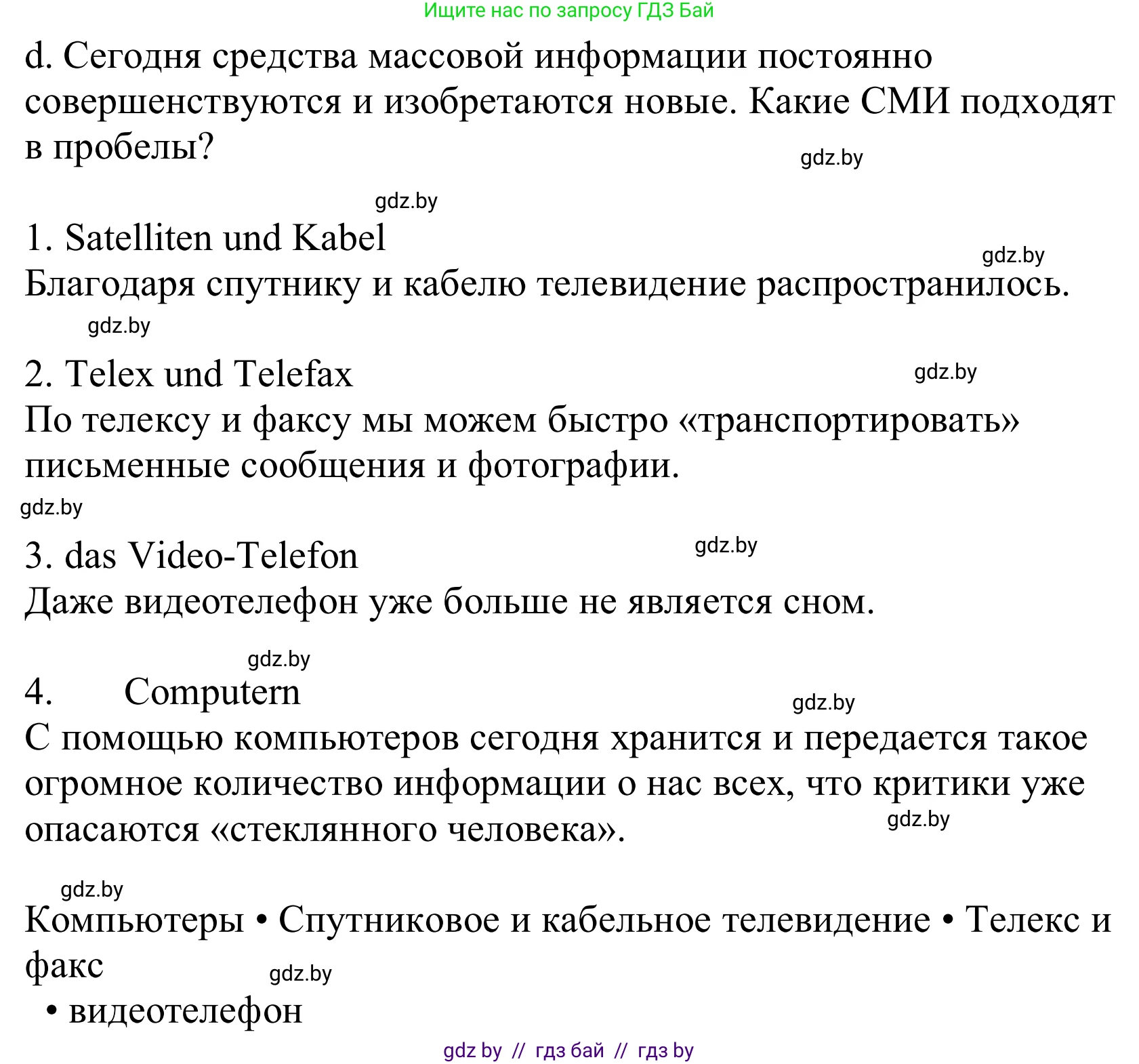 Немецкий язык (Deutsch), 10 класс Учебник (Schülerbuch), авторы: Будько Антонина Филипповна (Budjko Antonina), Урбанович Инна Ювинальевна (Urbanowitsch Ina), издательство Вышэйшая школа, Минск, 2018, оранжевого цвета, страница 126, номер 1d, Решение