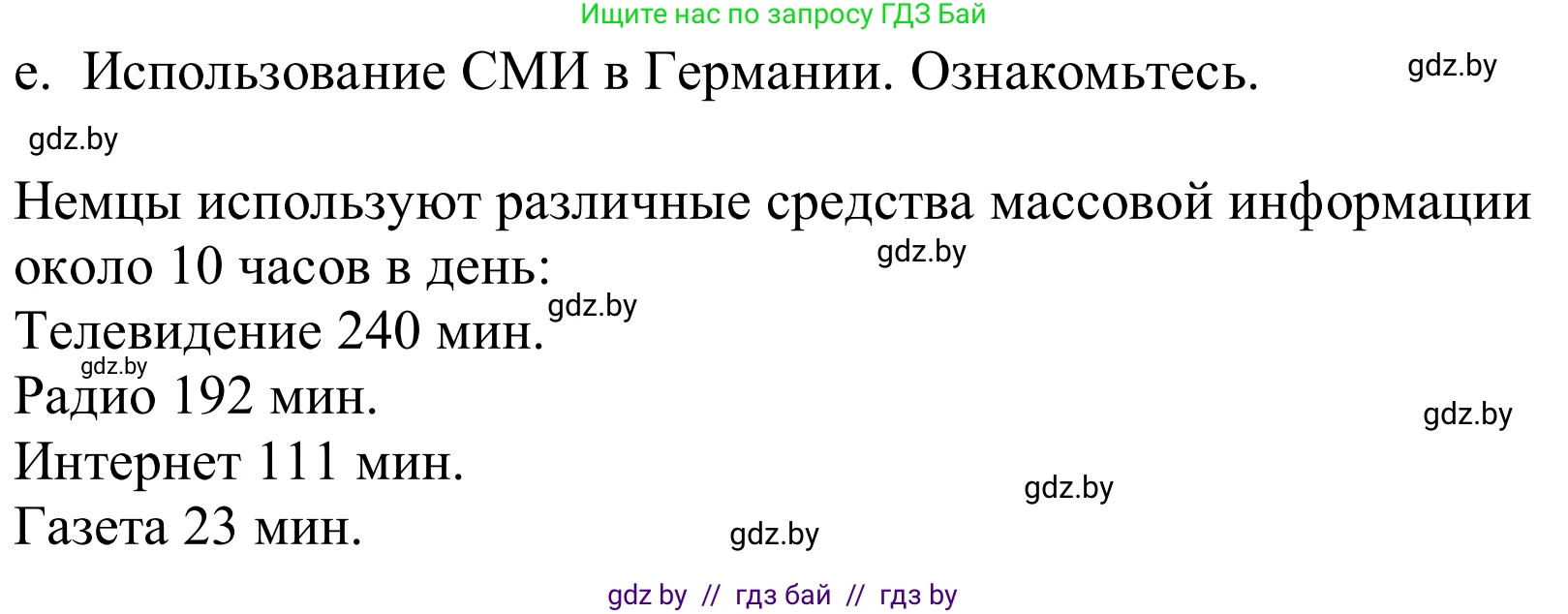 Немецкий язык (Deutsch), 10 класс Учебник (Schülerbuch), авторы: Будько Антонина Филипповна (Budjko Antonina), Урбанович Инна Ювинальевна (Urbanowitsch Ina), издательство Вышэйшая школа, Минск, 2018, оранжевого цвета, страница 127, номер 1e, Решение