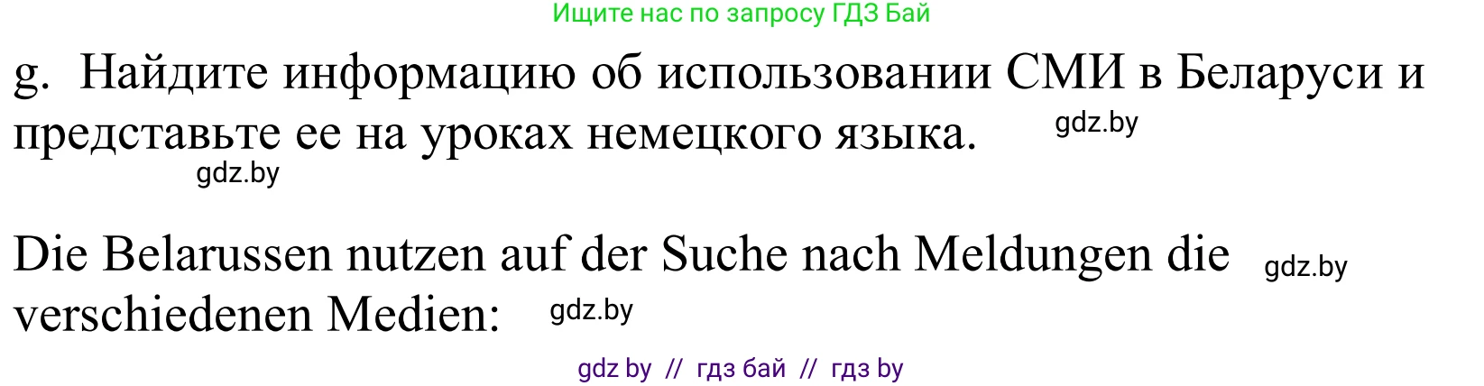 Немецкий язык (Deutsch), 10 класс Учебник (Schülerbuch), авторы: Будько Антонина Филипповна (Budjko Antonina), Урбанович Инна Ювинальевна (Urbanowitsch Ina), издательство Вышэйшая школа, Минск, 2018, оранжевого цвета, страница 127, номер 1g, Решение
