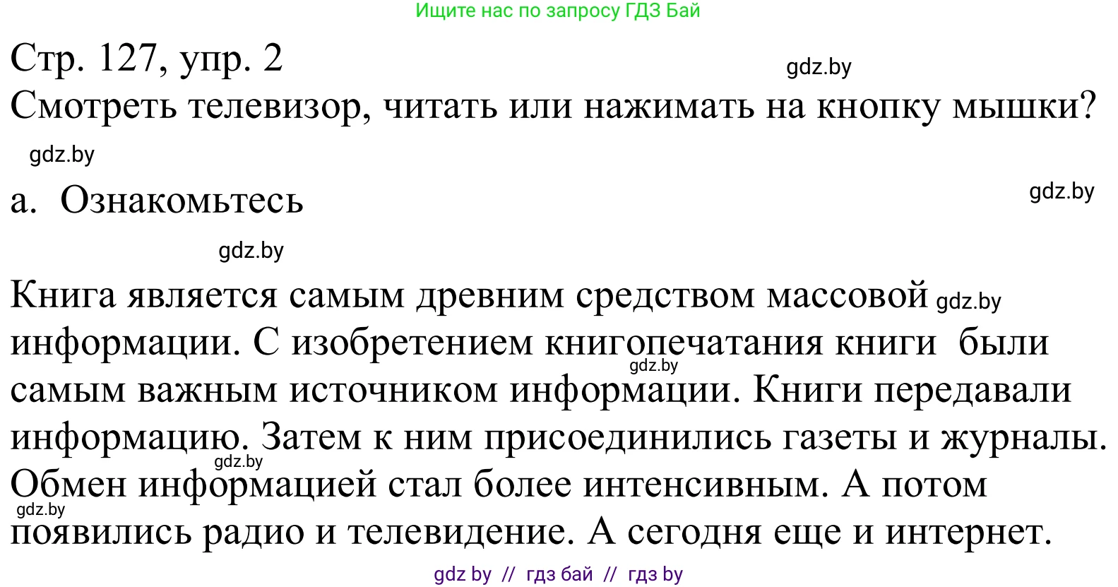 Немецкий язык (Deutsch), 10 класс Учебник (Schülerbuch), авторы: Будько Антонина Филипповна (Budjko Antonina), Урбанович Инна Ювинальевна (Urbanowitsch Ina), издательство Вышэйшая школа, Минск, 2018, оранжевого цвета, страница 127, номер 2a, Решение