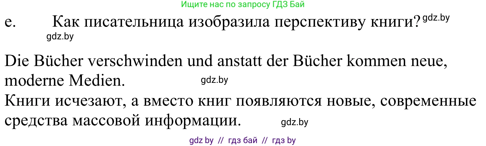 Немецкий язык (Deutsch), 10 класс Учебник (Schülerbuch), авторы: Будько Антонина Филипповна (Budjko Antonina), Урбанович Инна Ювинальевна (Urbanowitsch Ina), издательство Вышэйшая школа, Минск, 2018, оранжевого цвета, страница 128, номер 2e, Решение