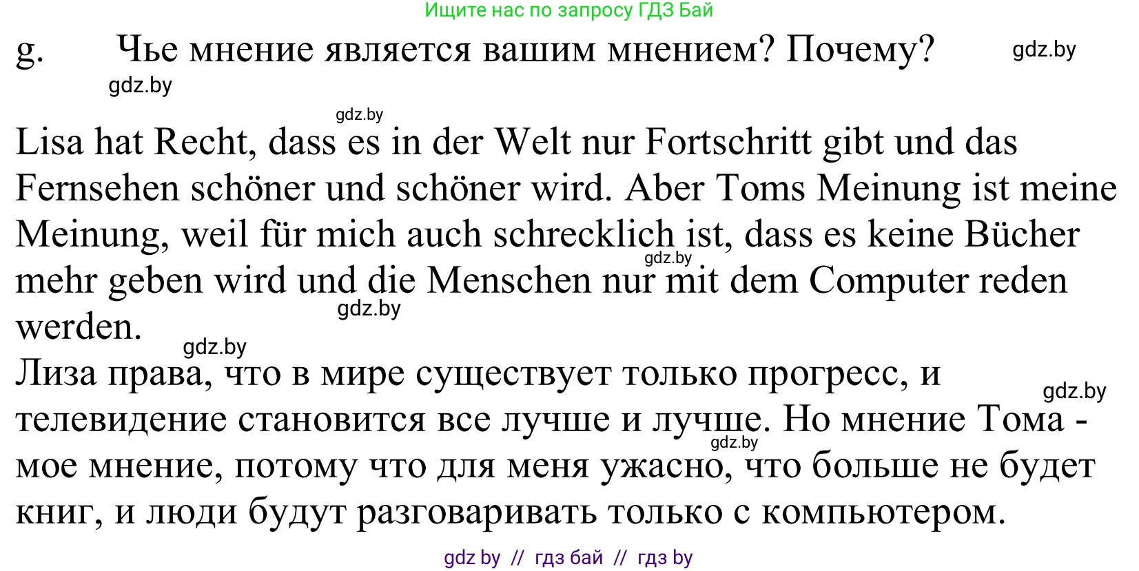 Немецкий язык (Deutsch), 10 класс Учебник (Schülerbuch), авторы: Будько Антонина Филипповна (Budjko Antonina), Урбанович Инна Ювинальевна (Urbanowitsch Ina), издательство Вышэйшая школа, Минск, 2018, оранжевого цвета, страница 129, номер 2g, Решение