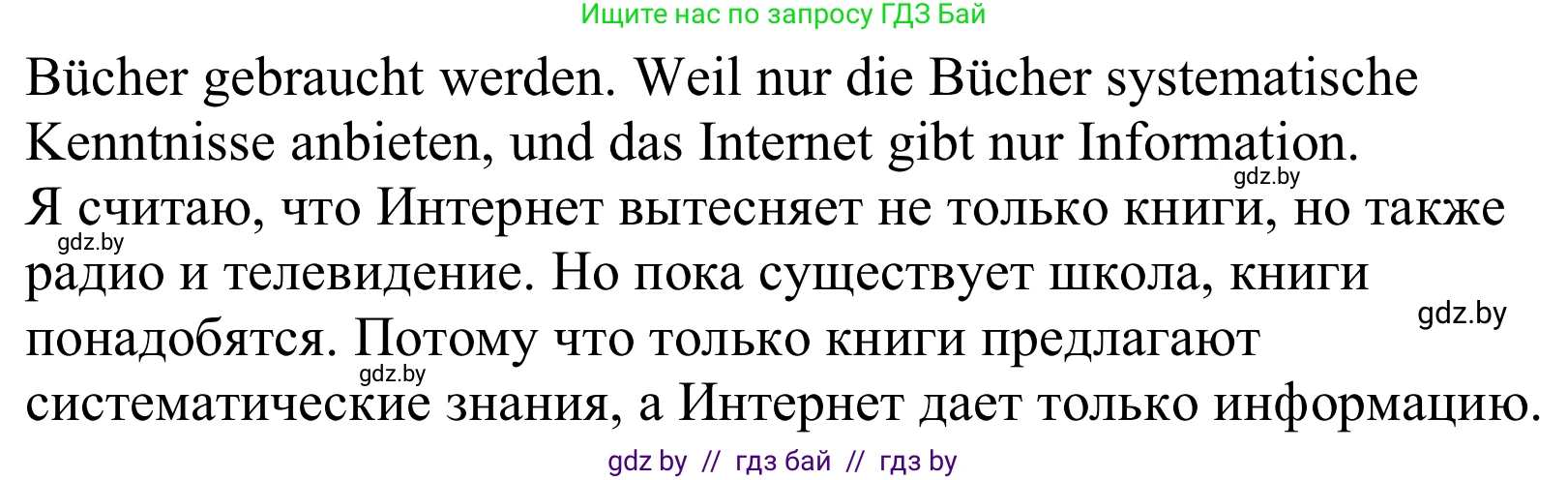 Немецкий язык (Deutsch), 10 класс Учебник (Schülerbuch), авторы: Будько Антонина Филипповна (Budjko Antonina), Урбанович Инна Ювинальевна (Urbanowitsch Ina), издательство Вышэйшая школа, Минск, 2018, оранжевого цвета, страница 129, номер 2h, Решение (продолжение 2)