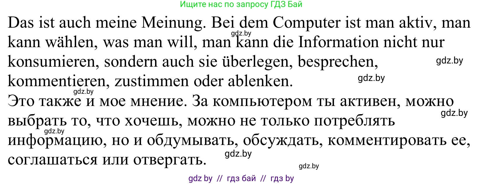 Немецкий язык (Deutsch), 10 класс Учебник (Schülerbuch), авторы: Будько Антонина Филипповна (Budjko Antonina), Урбанович Инна Ювинальевна (Urbanowitsch Ina), издательство Вышэйшая школа, Минск, 2018, оранжевого цвета, страница 131, номер 4b, Решение (продолжение 2)
