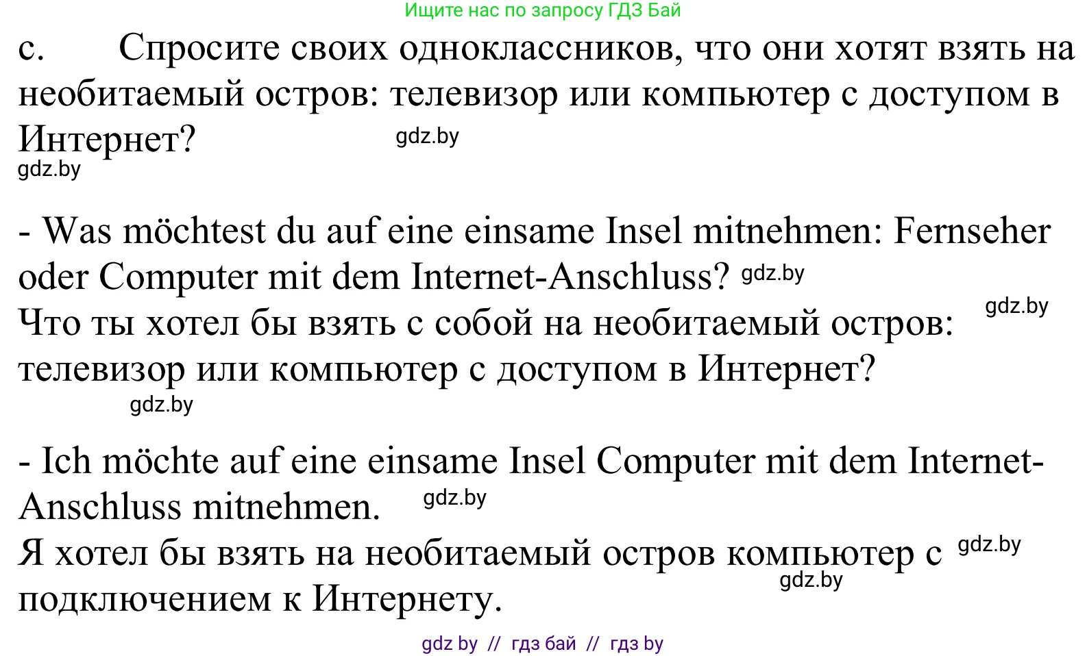 Немецкий язык (Deutsch), 10 класс Учебник (Schülerbuch), авторы: Будько Антонина Филипповна (Budjko Antonina), Урбанович Инна Ювинальевна (Urbanowitsch Ina), издательство Вышэйшая школа, Минск, 2018, оранжевого цвета, страница 131, номер 4c, Решение