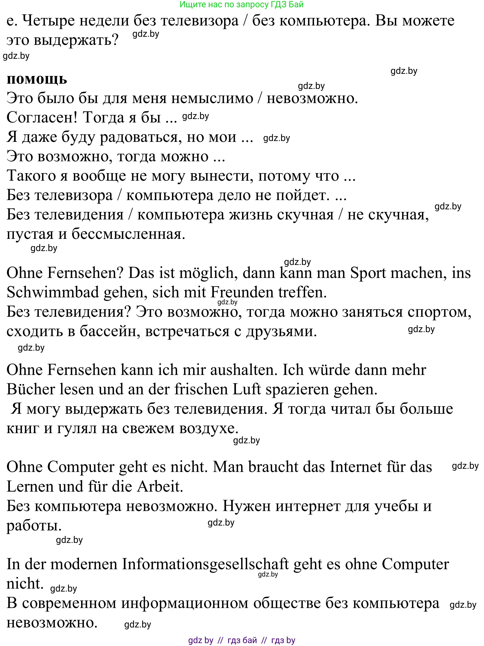 Немецкий язык (Deutsch), 10 класс Учебник (Schülerbuch), авторы: Будько Антонина Филипповна (Budjko Antonina), Урбанович Инна Ювинальевна (Urbanowitsch Ina), издательство Вышэйшая школа, Минск, 2018, оранжевого цвета, страница 131, номер 4e, Решение