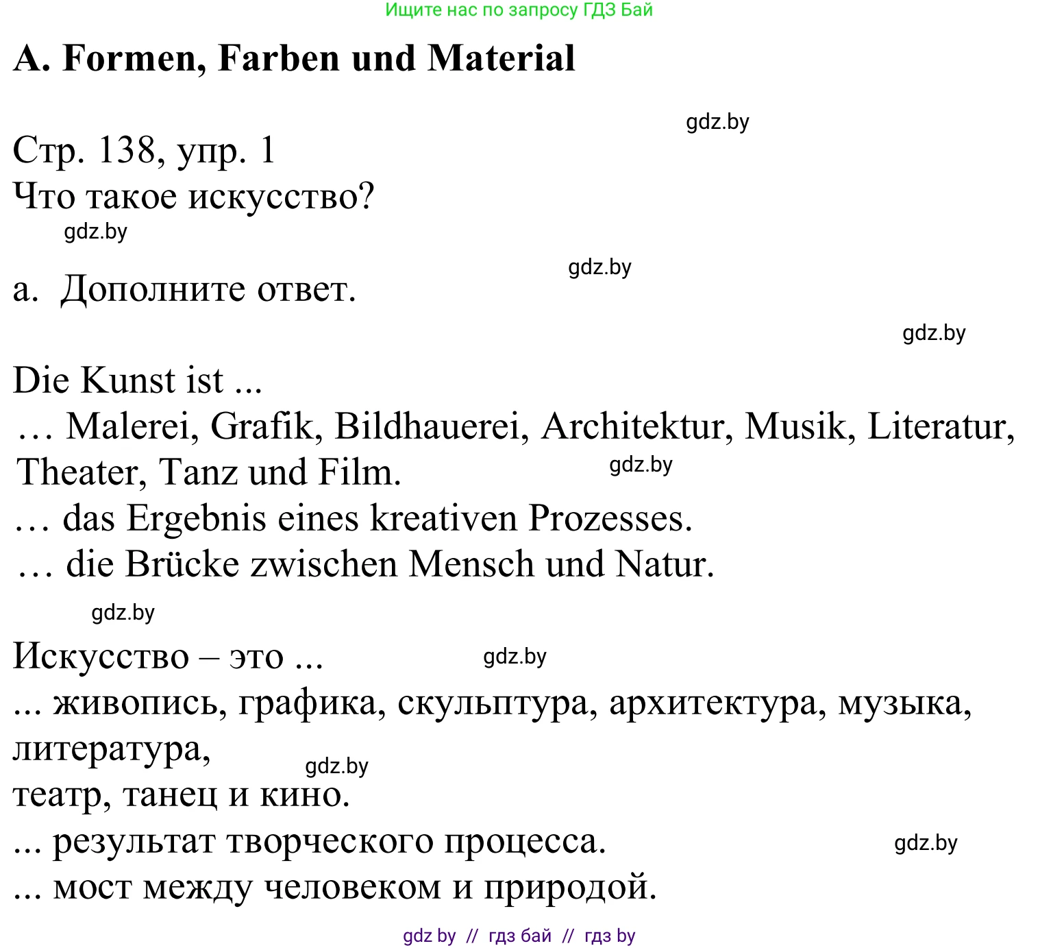 Немецкий язык (Deutsch), 10 класс Учебник (Schülerbuch), авторы: Будько Антонина Филипповна (Budjko Antonina), Урбанович Инна Ювинальевна (Urbanowitsch Ina), издательство Вышэйшая школа, Минск, 2018, оранжевого цвета, страница 138, номер 1a, Решение