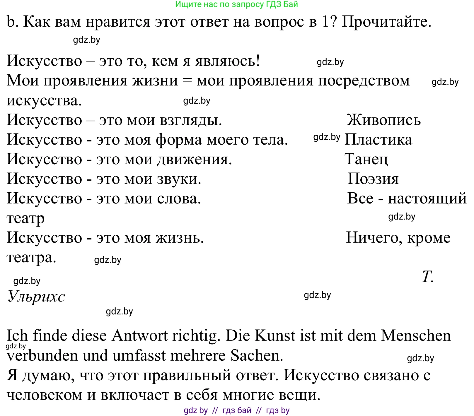 Немецкий язык (Deutsch), 10 класс Учебник (Schülerbuch), авторы: Будько Антонина Филипповна (Budjko Antonina), Урбанович Инна Ювинальевна (Urbanowitsch Ina), издательство Вышэйшая школа, Минск, 2018, оранжевого цвета, страница 138, номер 1b, Решение