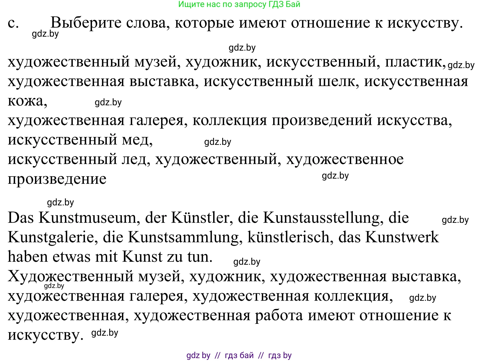 Немецкий язык (Deutsch), 10 класс Учебник (Schülerbuch), авторы: Будько Антонина Филипповна (Budjko Antonina), Урбанович Инна Ювинальевна (Urbanowitsch Ina), издательство Вышэйшая школа, Минск, 2018, оранжевого цвета, страница 138, номер 1c, Решение