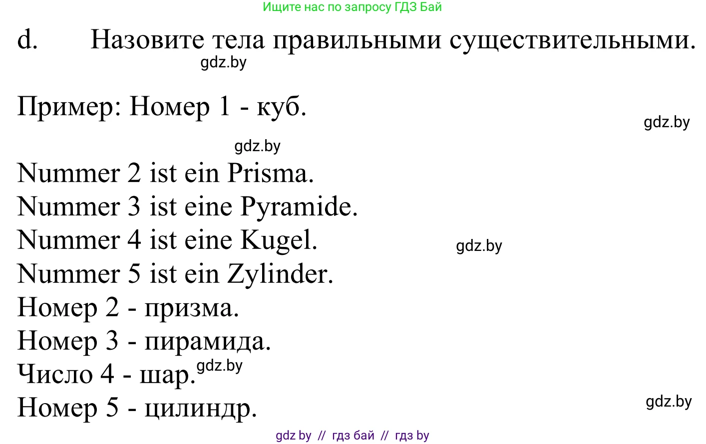 Немецкий язык (Deutsch), 10 класс Учебник (Schülerbuch), авторы: Будько Антонина Филипповна (Budjko Antonina), Урбанович Инна Ювинальевна (Urbanowitsch Ina), издательство Вышэйшая школа, Минск, 2018, оранжевого цвета, страница 139, номер 2d, Решение
