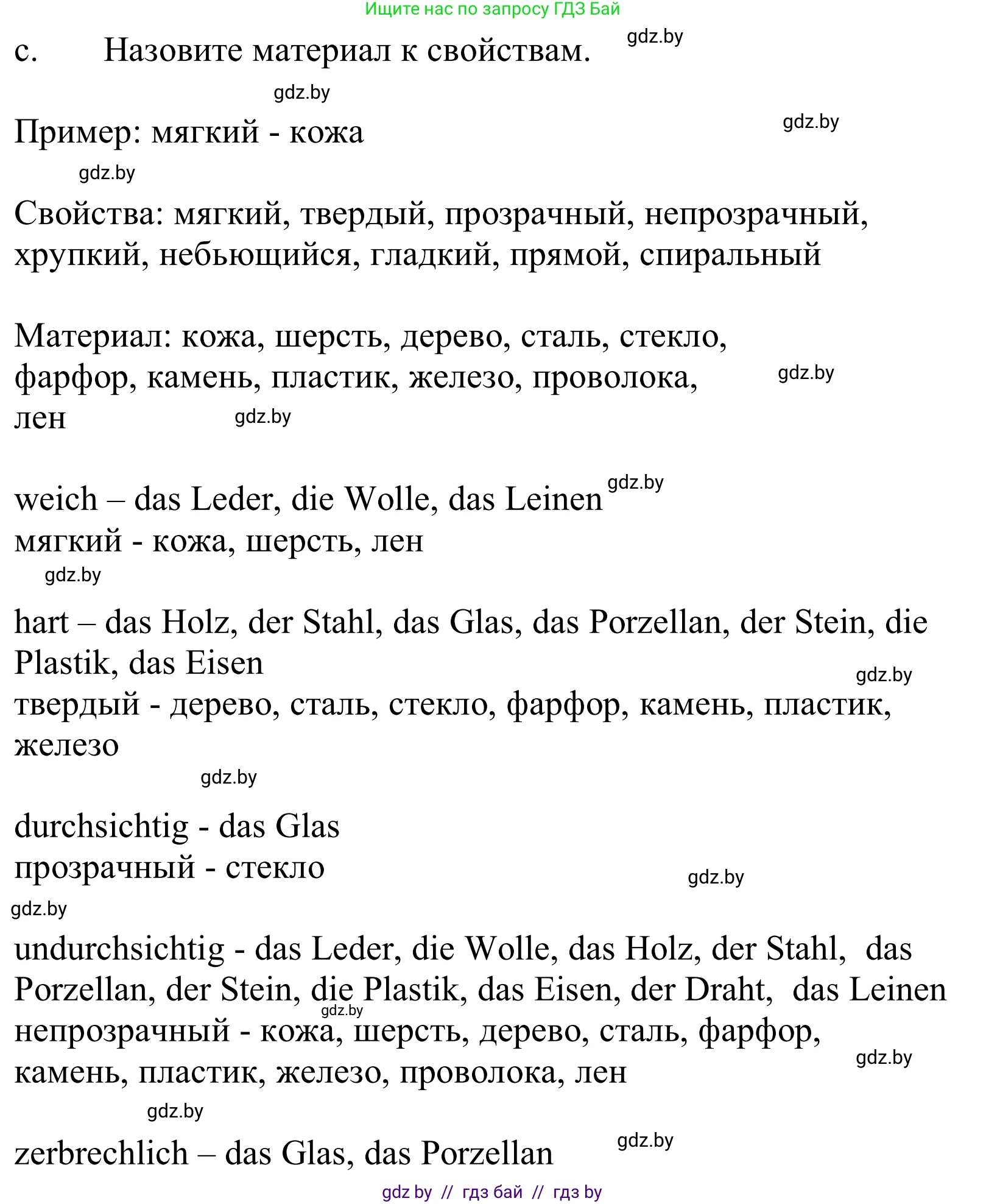 Немецкий язык (Deutsch), 10 класс Учебник (Schülerbuch), авторы: Будько Антонина Филипповна (Budjko Antonina), Урбанович Инна Ювинальевна (Urbanowitsch Ina), издательство Вышэйшая школа, Минск, 2018, оранжевого цвета, страница 141, номер 3c, Решение