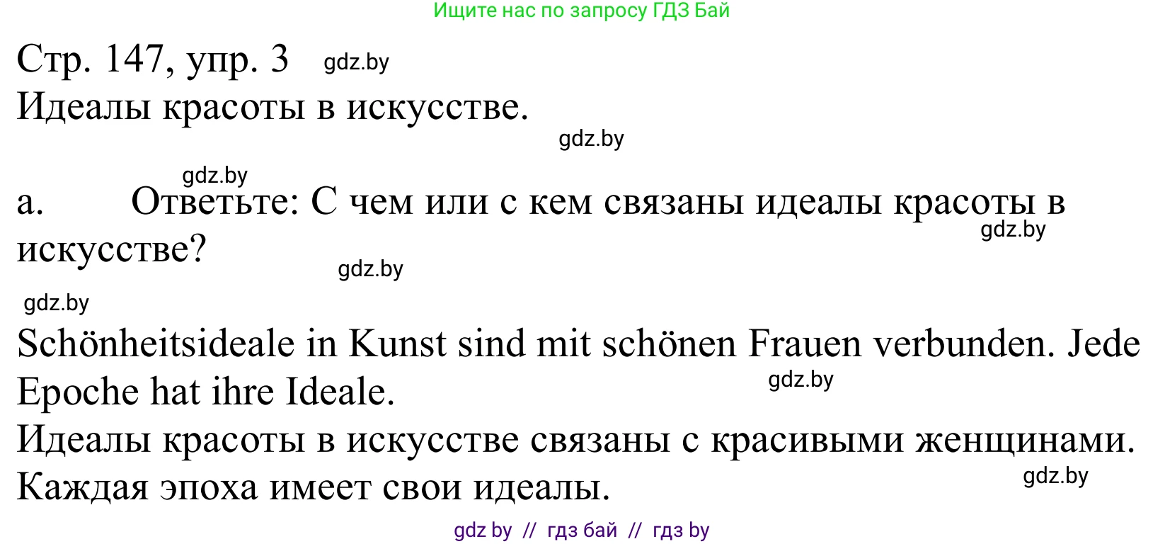 Немецкий язык (Deutsch), 10 класс Учебник (Schülerbuch), авторы: Будько Антонина Филипповна (Budjko Antonina), Урбанович Инна Ювинальевна (Urbanowitsch Ina), издательство Вышэйшая школа, Минск, 2018, оранжевого цвета, страница 147, номер 3a, Решение