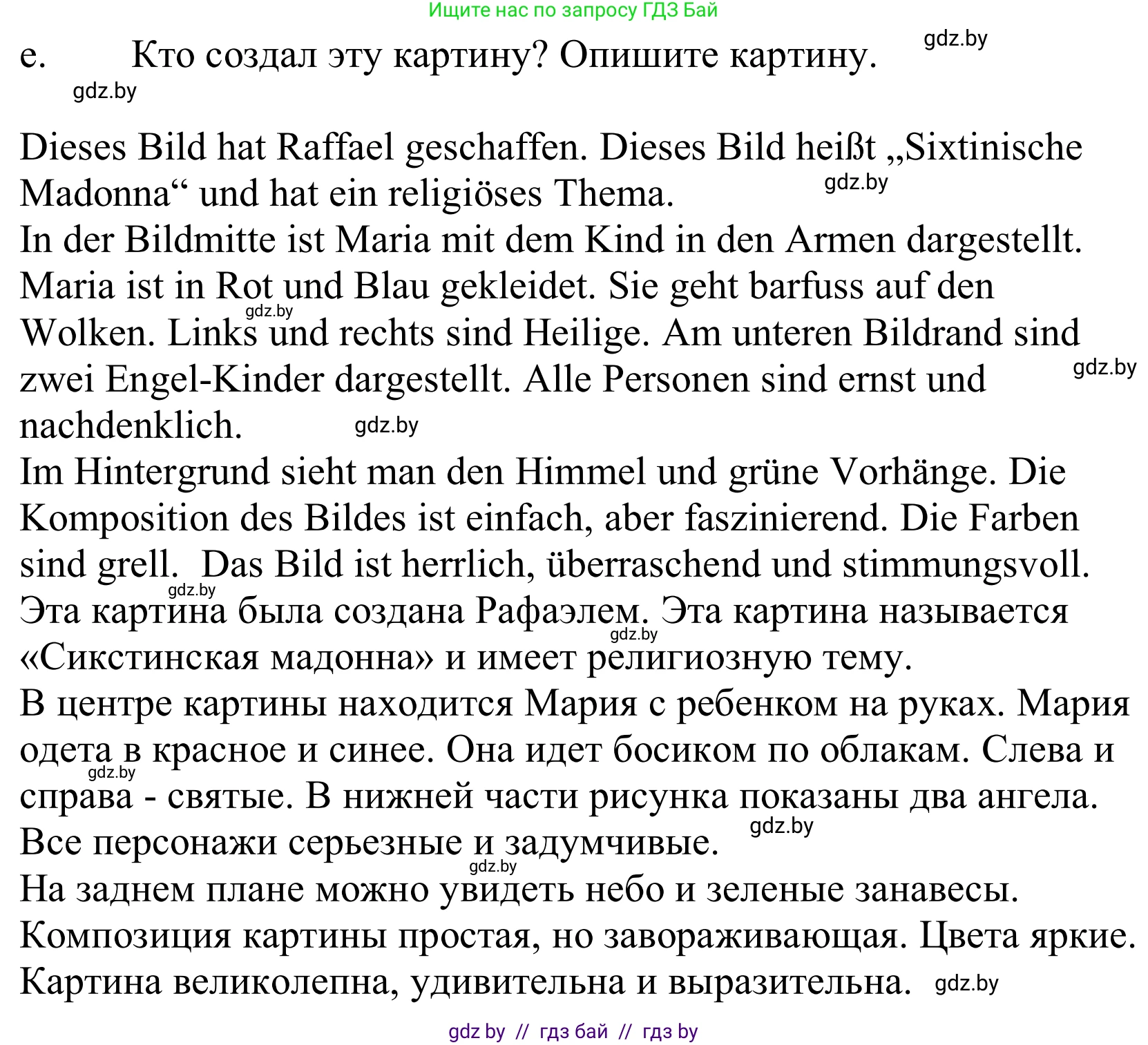 Немецкий язык (Deutsch), 10 класс Учебник (Schülerbuch), авторы: Будько Антонина Филипповна (Budjko Antonina), Урбанович Инна Ювинальевна (Urbanowitsch Ina), издательство Вышэйшая школа, Минск, 2018, оранжевого цвета, страница 147, номер 3e, Решение
