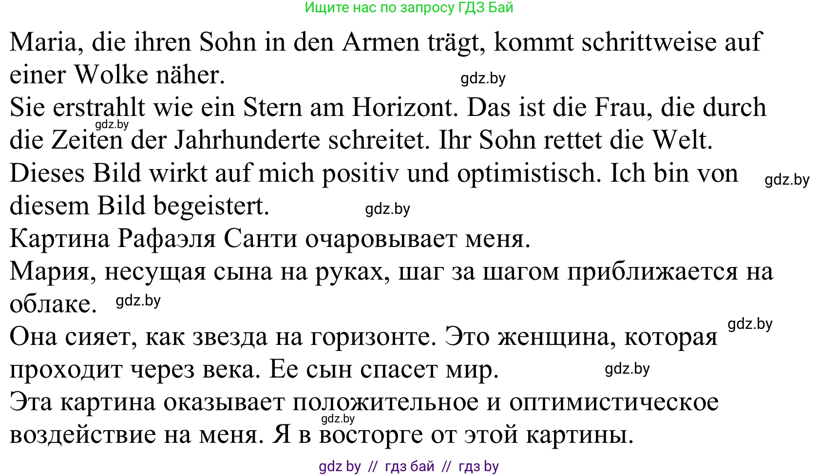 Немецкий язык (Deutsch), 10 класс Учебник (Schülerbuch), авторы: Будько Антонина Филипповна (Budjko Antonina), Урбанович Инна Ювинальевна (Urbanowitsch Ina), издательство Вышэйшая школа, Минск, 2018, оранжевого цвета, страница 148, номер 3g, Решение (продолжение 2)
