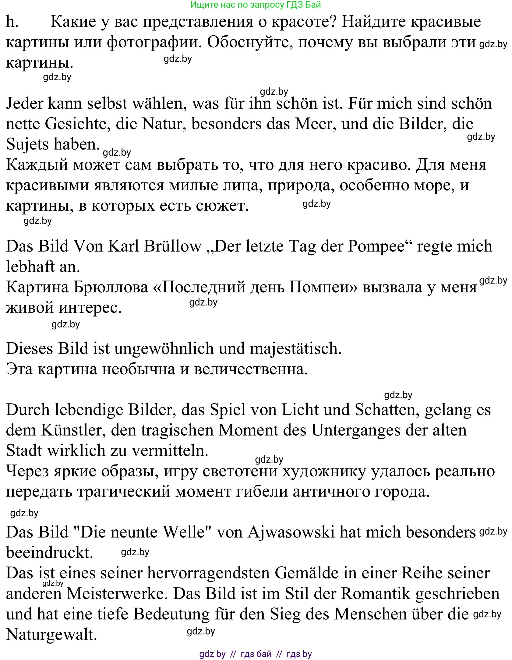 Немецкий язык (Deutsch), 10 класс Учебник (Schülerbuch), авторы: Будько Антонина Филипповна (Budjko Antonina), Урбанович Инна Ювинальевна (Urbanowitsch Ina), издательство Вышэйшая школа, Минск, 2018, оранжевого цвета, страница 148, номер 3h, Решение