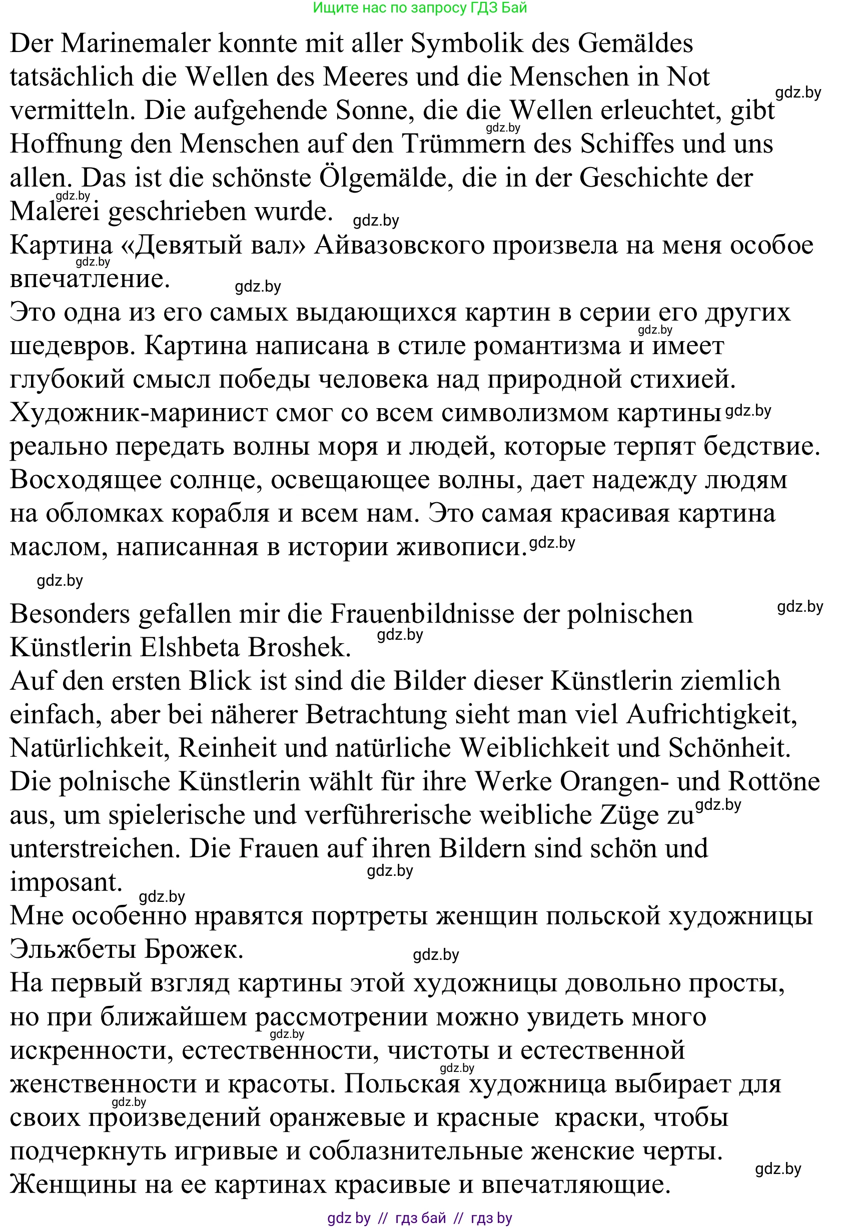 Немецкий язык (Deutsch), 10 класс Учебник (Schülerbuch), авторы: Будько Антонина Филипповна (Budjko Antonina), Урбанович Инна Ювинальевна (Urbanowitsch Ina), издательство Вышэйшая школа, Минск, 2018, оранжевого цвета, страница 148, номер 3h, Решение (продолжение 2)
