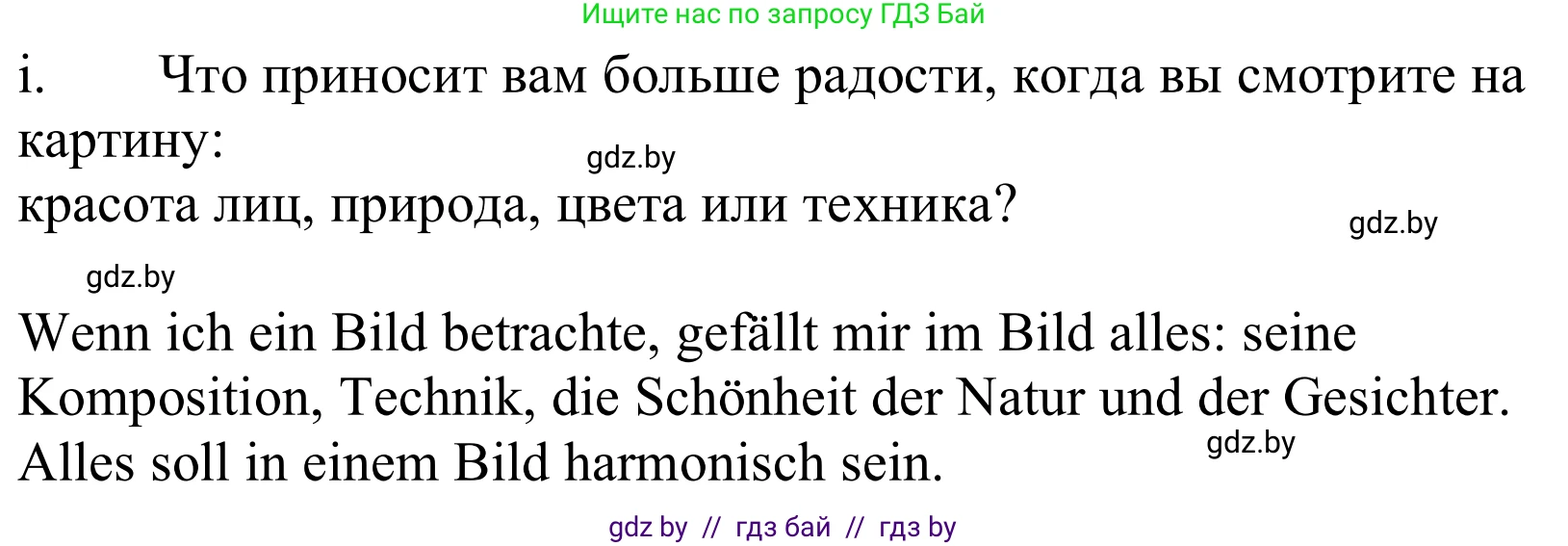 Немецкий язык (Deutsch), 10 класс Учебник (Schülerbuch), авторы: Будько Антонина Филипповна (Budjko Antonina), Урбанович Инна Ювинальевна (Urbanowitsch Ina), издательство Вышэйшая школа, Минск, 2018, оранжевого цвета, страница 148, номер 3i, Решение