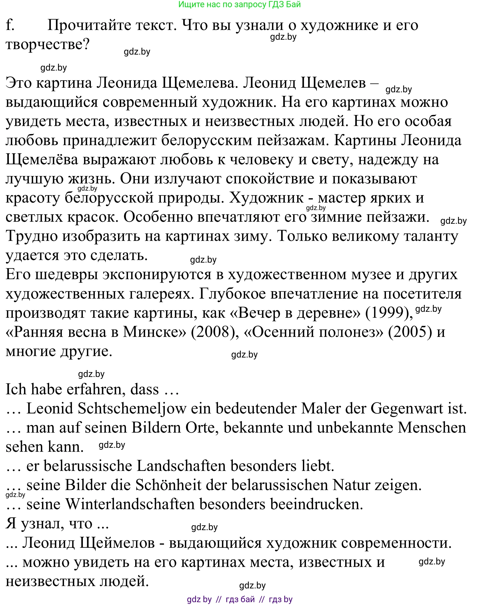 Немецкий язык (Deutsch), 10 класс Учебник (Schülerbuch), авторы: Будько Антонина Филипповна (Budjko Antonina), Урбанович Инна Ювинальевна (Urbanowitsch Ina), издательство Вышэйшая школа, Минск, 2018, оранжевого цвета, страница 155, номер 5f, Решение