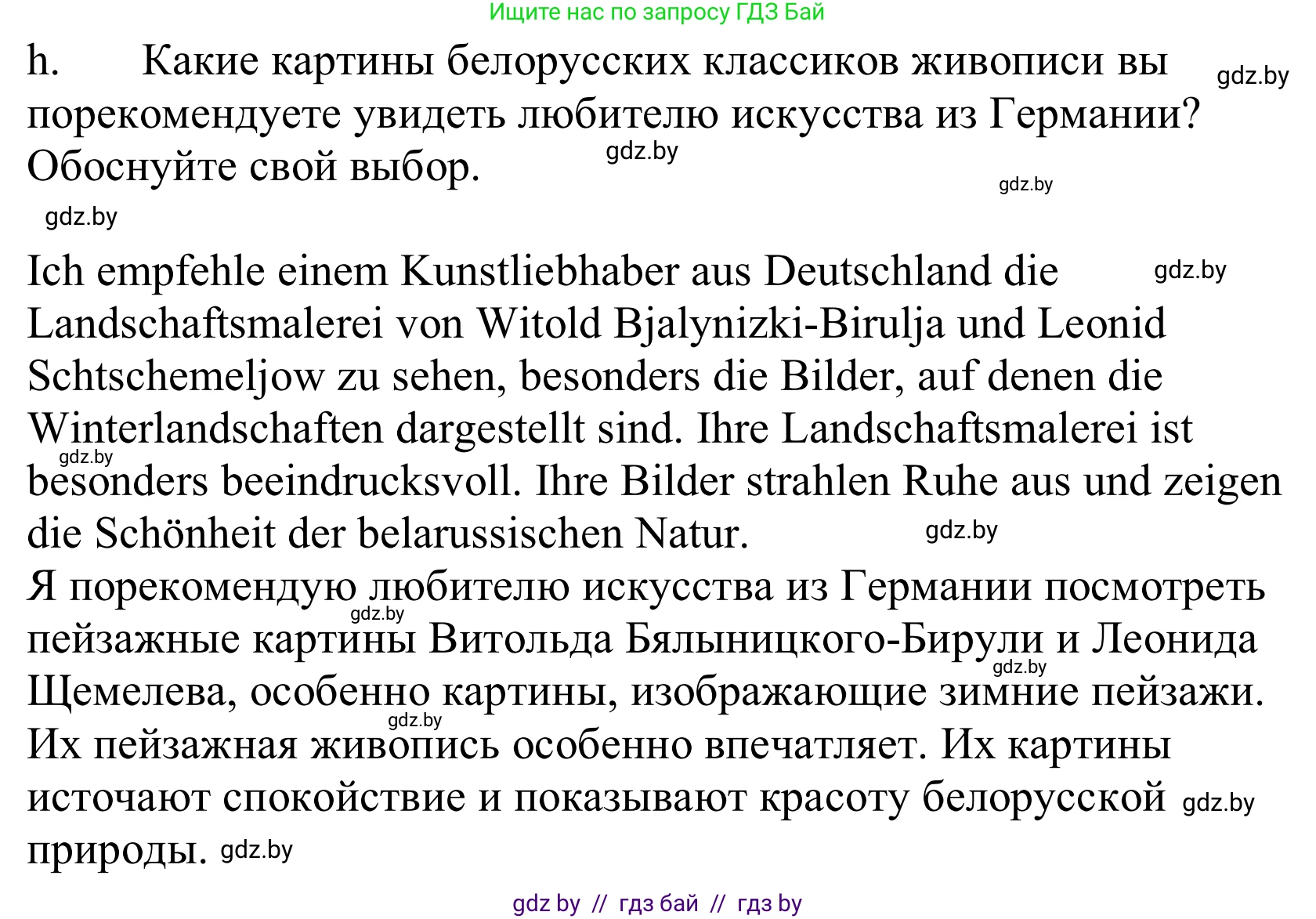 Немецкий язык (Deutsch), 10 класс Учебник (Schülerbuch), авторы: Будько Антонина Филипповна (Budjko Antonina), Урбанович Инна Ювинальевна (Urbanowitsch Ina), издательство Вышэйшая школа, Минск, 2018, оранжевого цвета, страница 156, номер 5h, Решение