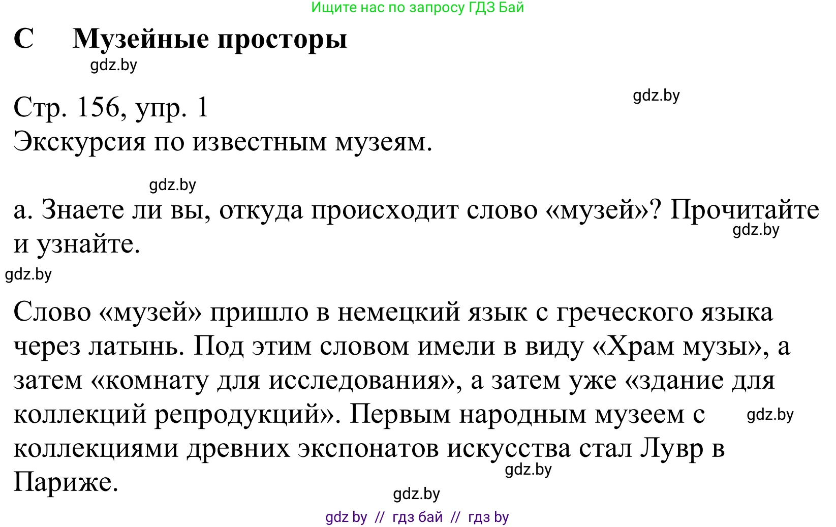 Немецкий язык (Deutsch), 10 класс Учебник (Schülerbuch), авторы: Будько Антонина Филипповна (Budjko Antonina), Урбанович Инна Ювинальевна (Urbanowitsch Ina), издательство Вышэйшая школа, Минск, 2018, оранжевого цвета, страница 156, номер 1a, Решение
