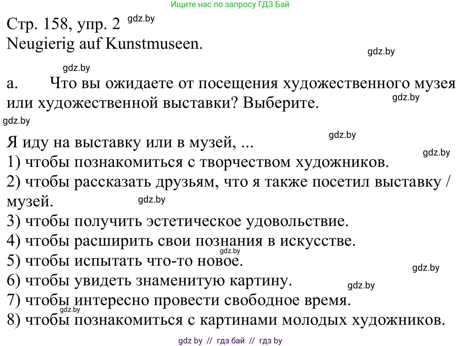 Немецкий язык (Deutsch), 10 класс Учебник (Schülerbuch), авторы: Будько Антонина Филипповна (Budjko Antonina), Урбанович Инна Ювинальевна (Urbanowitsch Ina), издательство Вышэйшая школа, Минск, 2018, оранжевого цвета, страница 158, номер 2a, Решение