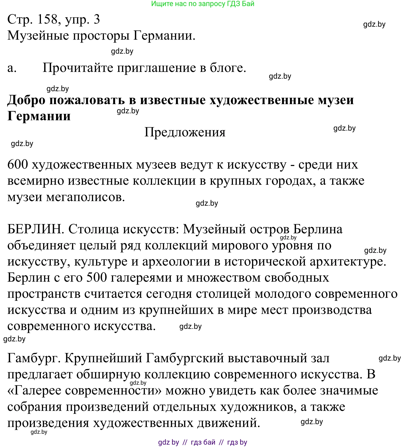 Немецкий язык (Deutsch), 10 класс Учебник (Schülerbuch), авторы: Будько Антонина Филипповна (Budjko Antonina), Урбанович Инна Ювинальевна (Urbanowitsch Ina), издательство Вышэйшая школа, Минск, 2018, оранжевого цвета, страница 158, номер 3a, Решение