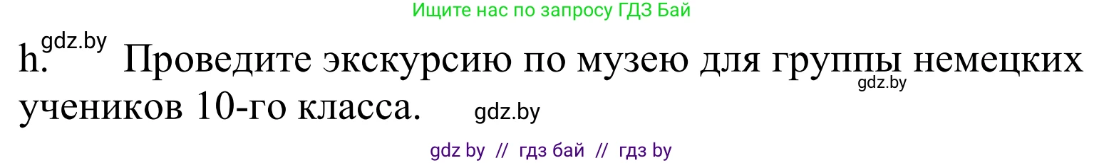 Немецкий язык (Deutsch), 10 класс Учебник (Schülerbuch), авторы: Будько Антонина Филипповна (Budjko Antonina), Урбанович Инна Ювинальевна (Urbanowitsch Ina), издательство Вышэйшая школа, Минск, 2018, оранжевого цвета, страница 164, номер 4h, Решение