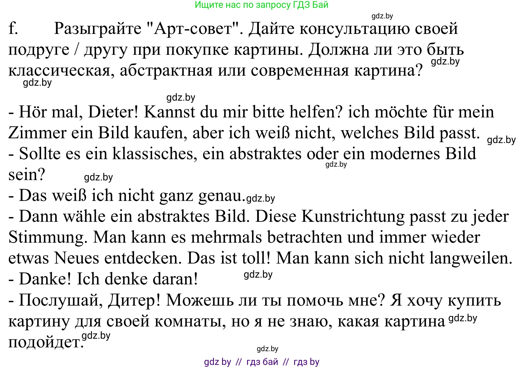 Немецкий язык (Deutsch), 10 класс Учебник (Schülerbuch), авторы: Будько Антонина Филипповна (Budjko Antonina), Урбанович Инна Ювинальевна (Urbanowitsch Ina), издательство Вышэйшая школа, Минск, 2018, оранжевого цвета, страница 165, номер 1f, Решение