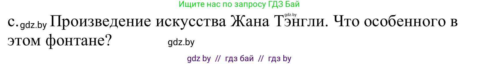 Немецкий язык (Deutsch), 10 класс Учебник (Schülerbuch), авторы: Будько Антонина Филипповна (Budjko Antonina), Урбанович Инна Ювинальевна (Urbanowitsch Ina), издательство Вышэйшая школа, Минск, 2018, оранжевого цвета, страница 167, номер 3c, Решение