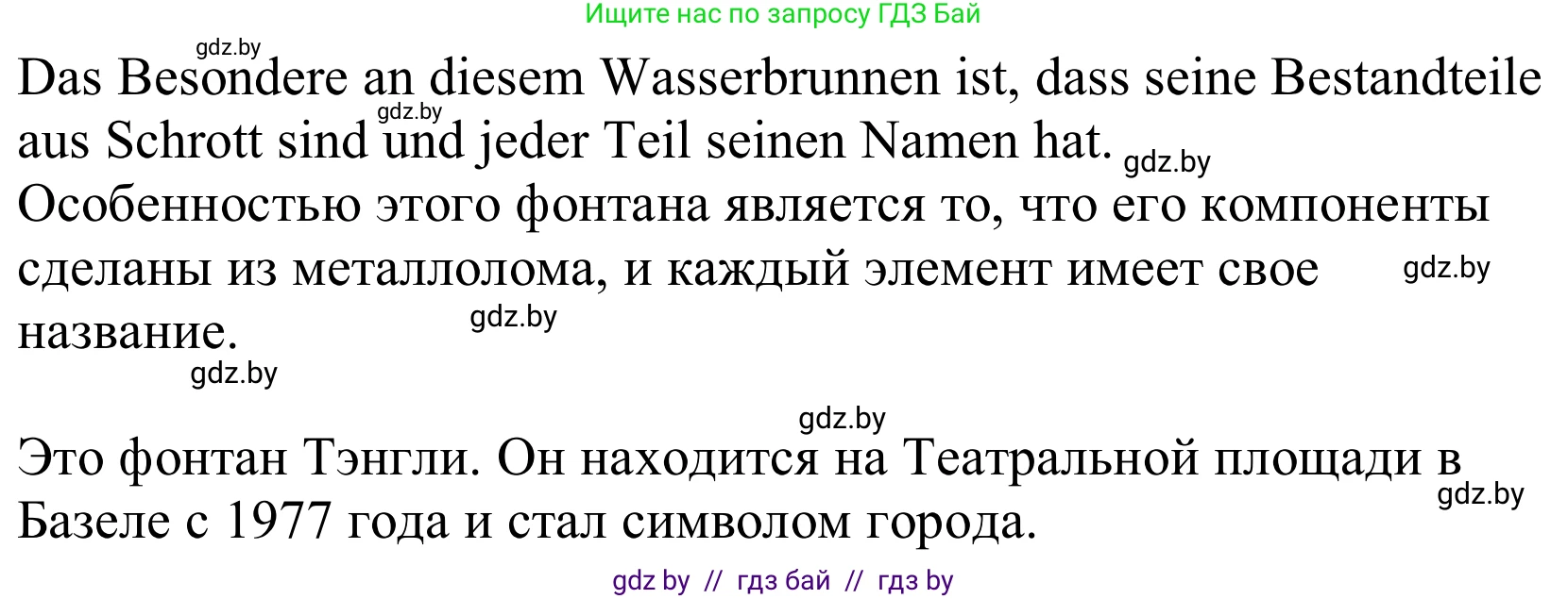 Немецкий язык (Deutsch), 10 класс Учебник (Schülerbuch), авторы: Будько Антонина Филипповна (Budjko Antonina), Урбанович Инна Ювинальевна (Urbanowitsch Ina), издательство Вышэйшая школа, Минск, 2018, оранжевого цвета, страница 167, номер 3c, Решение (продолжение 2)