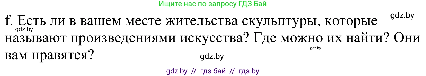 Немецкий язык (Deutsch), 10 класс Учебник (Schülerbuch), авторы: Будько Антонина Филипповна (Budjko Antonina), Урбанович Инна Ювинальевна (Urbanowitsch Ina), издательство Вышэйшая школа, Минск, 2018, оранжевого цвета, страница 168, номер 3f, Решение