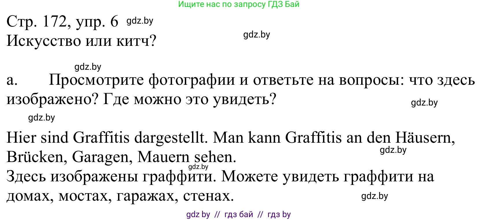 Немецкий язык (Deutsch), 10 класс Учебник (Schülerbuch), авторы: Будько Антонина Филипповна (Budjko Antonina), Урбанович Инна Ювинальевна (Urbanowitsch Ina), издательство Вышэйшая школа, Минск, 2018, оранжевого цвета, страница 172, номер 6a, Решение
