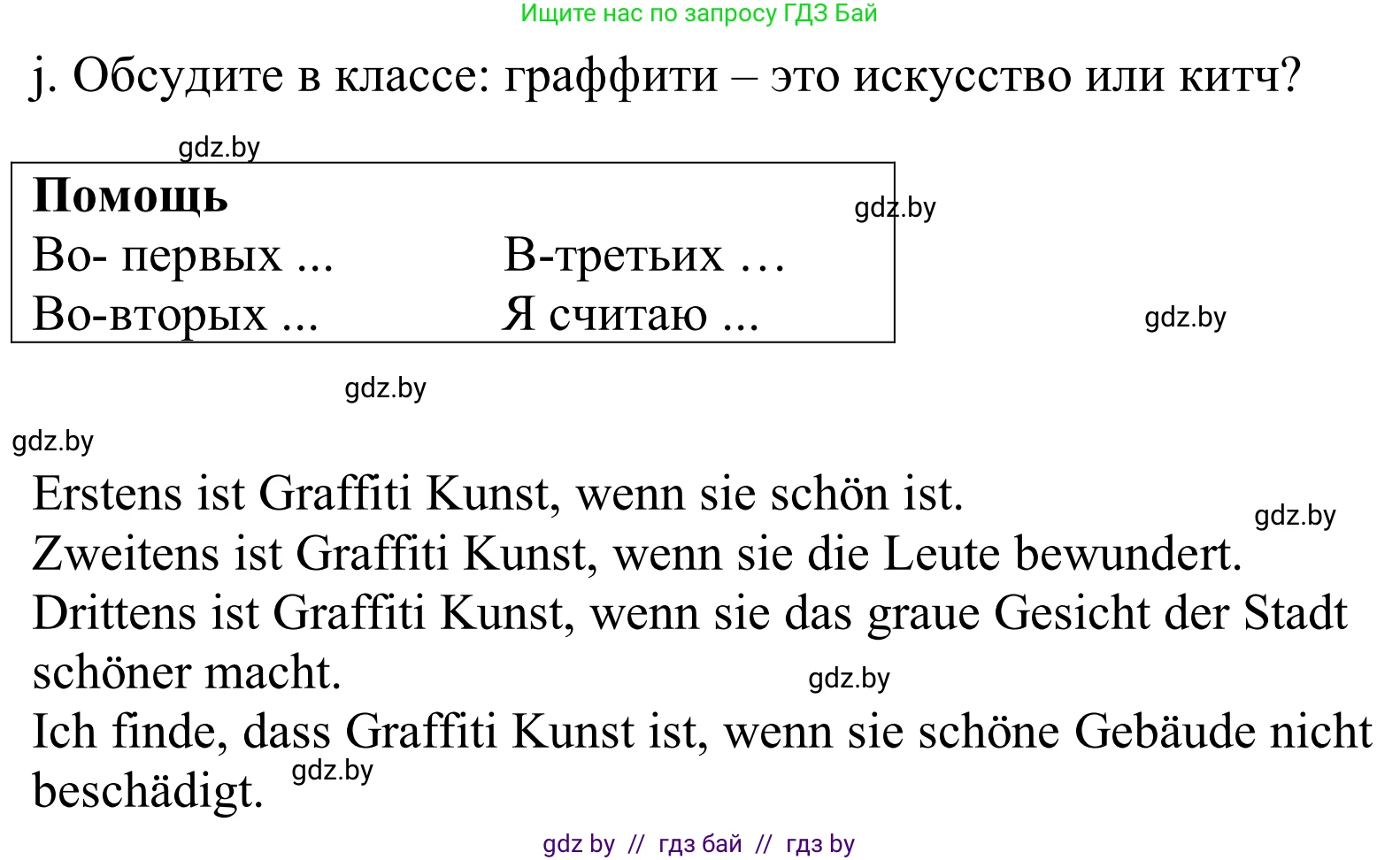 Немецкий язык (Deutsch), 10 класс Учебник (Schülerbuch), авторы: Будько Антонина Филипповна (Budjko Antonina), Урбанович Инна Ювинальевна (Urbanowitsch Ina), издательство Вышэйшая школа, Минск, 2018, оранжевого цвета, страница 175, номер 6j, Решение