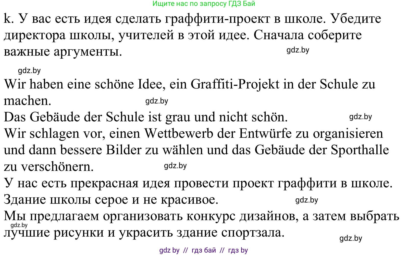 Немецкий язык (Deutsch), 10 класс Учебник (Schülerbuch), авторы: Будько Антонина Филипповна (Budjko Antonina), Урбанович Инна Ювинальевна (Urbanowitsch Ina), издательство Вышэйшая школа, Минск, 2018, оранжевого цвета, страница 175, номер 6k, Решение