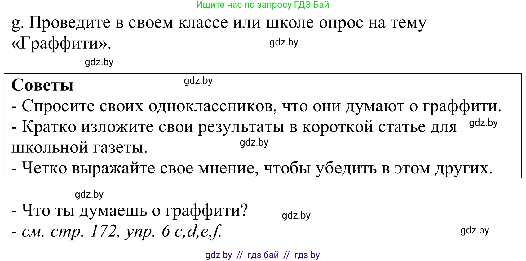 Немецкий язык (Deutsch), 10 класс Учебник (Schülerbuch), авторы: Будько Антонина Филипповна (Budjko Antonina), Урбанович Инна Ювинальевна (Urbanowitsch Ina), издательство Вышэйшая школа, Минск, 2018, оранжевого цвета, страница 173, номер 6g, Решение