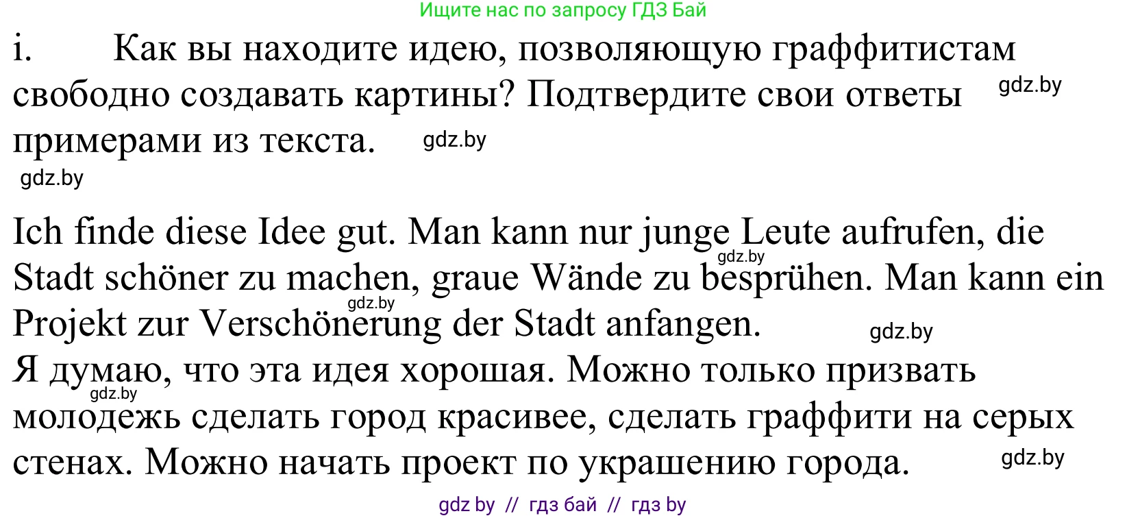 Немецкий язык (Deutsch), 10 класс Учебник (Schülerbuch), авторы: Будько Антонина Филипповна (Budjko Antonina), Урбанович Инна Ювинальевна (Urbanowitsch Ina), издательство Вышэйшая школа, Минск, 2018, оранжевого цвета, страница 175, номер 6i, Решение