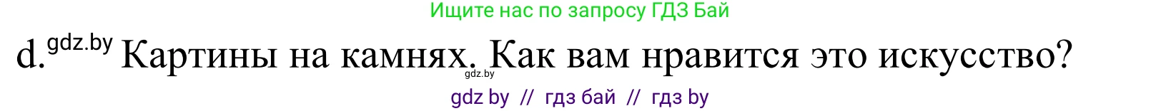 Немецкий язык (Deutsch), 10 класс Учебник (Schülerbuch), авторы: Будько Антонина Филипповна (Budjko Antonina), Урбанович Инна Ювинальевна (Urbanowitsch Ina), издательство Вышэйшая школа, Минск, 2018, оранжевого цвета, страница 177, номер 7d, Решение