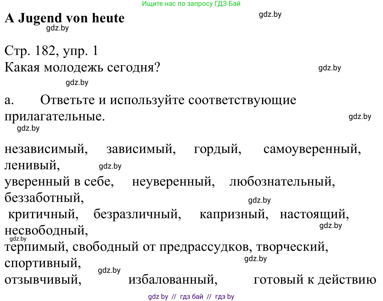 Немецкий язык (Deutsch), 10 класс Учебник (Schülerbuch), авторы: Будько Антонина Филипповна (Budjko Antonina), Урбанович Инна Ювинальевна (Urbanowitsch Ina), издательство Вышэйшая школа, Минск, 2018, оранжевого цвета, страница 182, номер 1a, Решение
