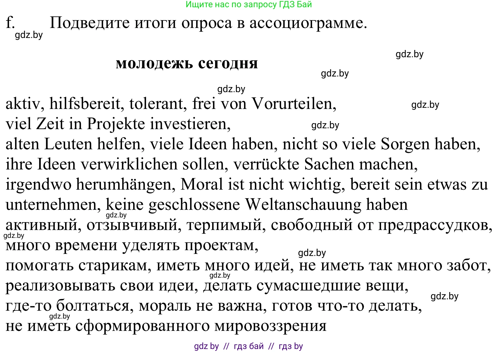Немецкий язык (Deutsch), 10 класс Учебник (Schülerbuch), авторы: Будько Антонина Филипповна (Budjko Antonina), Урбанович Инна Ювинальевна (Urbanowitsch Ina), издательство Вышэйшая школа, Минск, 2018, оранжевого цвета, страница 183, номер 1f, Решение