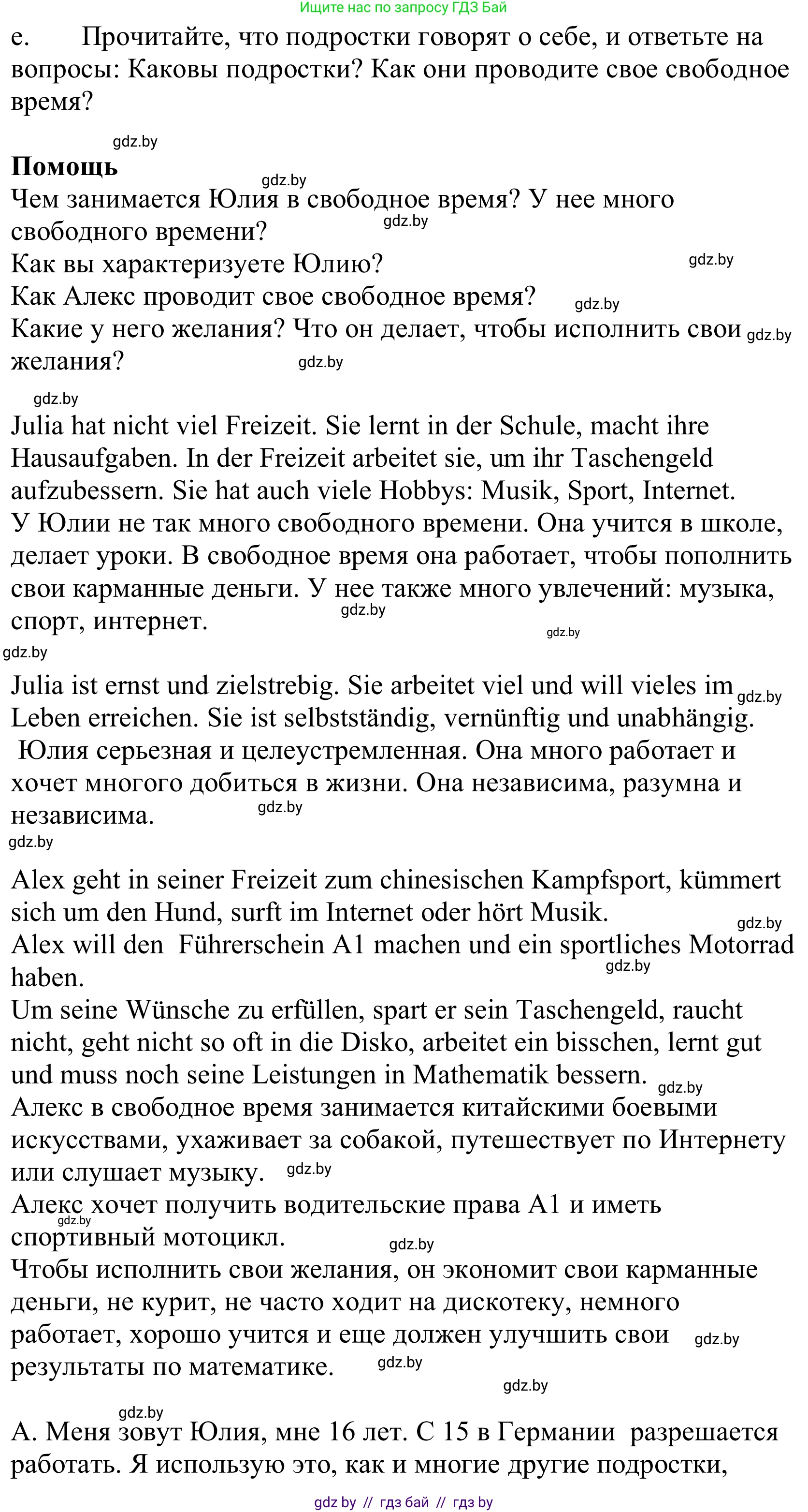 Немецкий язык (Deutsch), 10 класс Учебник (Schülerbuch), авторы: Будько Антонина Филипповна (Budjko Antonina), Урбанович Инна Ювинальевна (Urbanowitsch Ina), издательство Вышэйшая школа, Минск, 2018, оранжевого цвета, страница 184, номер 3e, Решение