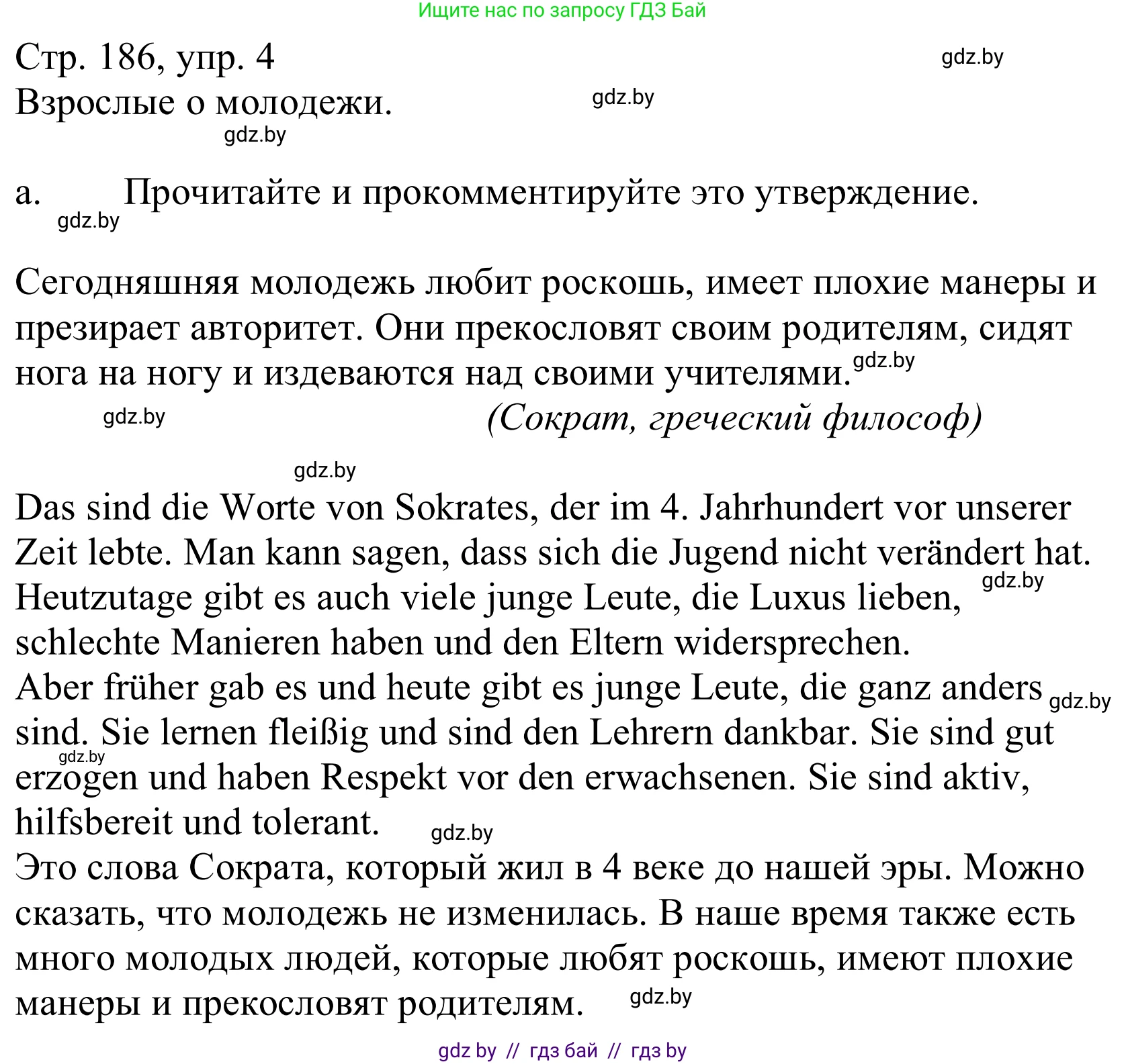 Немецкий язык (Deutsch), 10 класс Учебник (Schülerbuch), авторы: Будько Антонина Филипповна (Budjko Antonina), Урбанович Инна Ювинальевна (Urbanowitsch Ina), издательство Вышэйшая школа, Минск, 2018, оранжевого цвета, страница 186, номер 4a, Решение