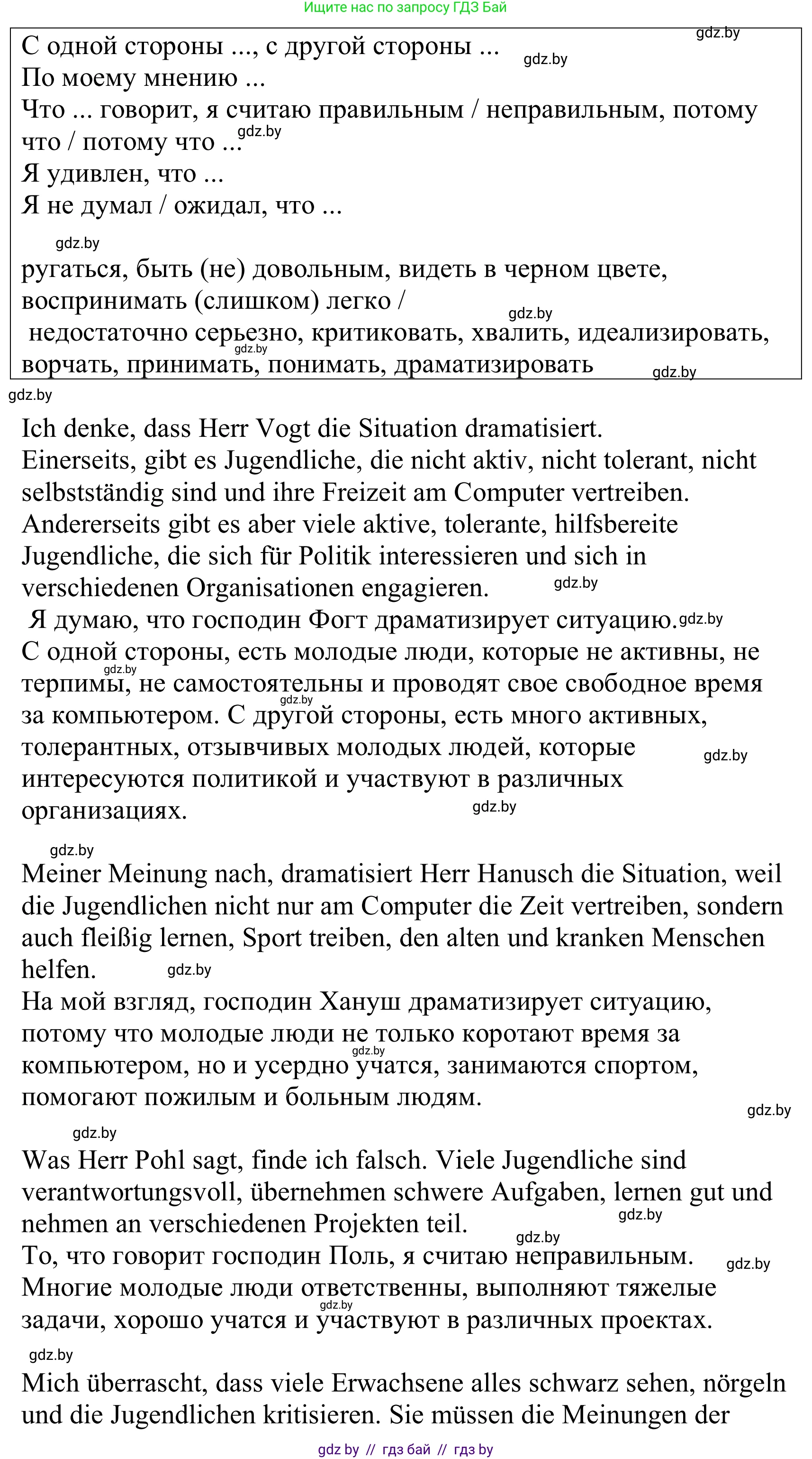Немецкий язык (Deutsch), 10 класс Учебник (Schülerbuch), авторы: Будько Антонина Филипповна (Budjko Antonina), Урбанович Инна Ювинальевна (Urbanowitsch Ina), издательство Вышэйшая школа, Минск, 2018, оранжевого цвета, страница 188, номер 4e, Решение (продолжение 2)