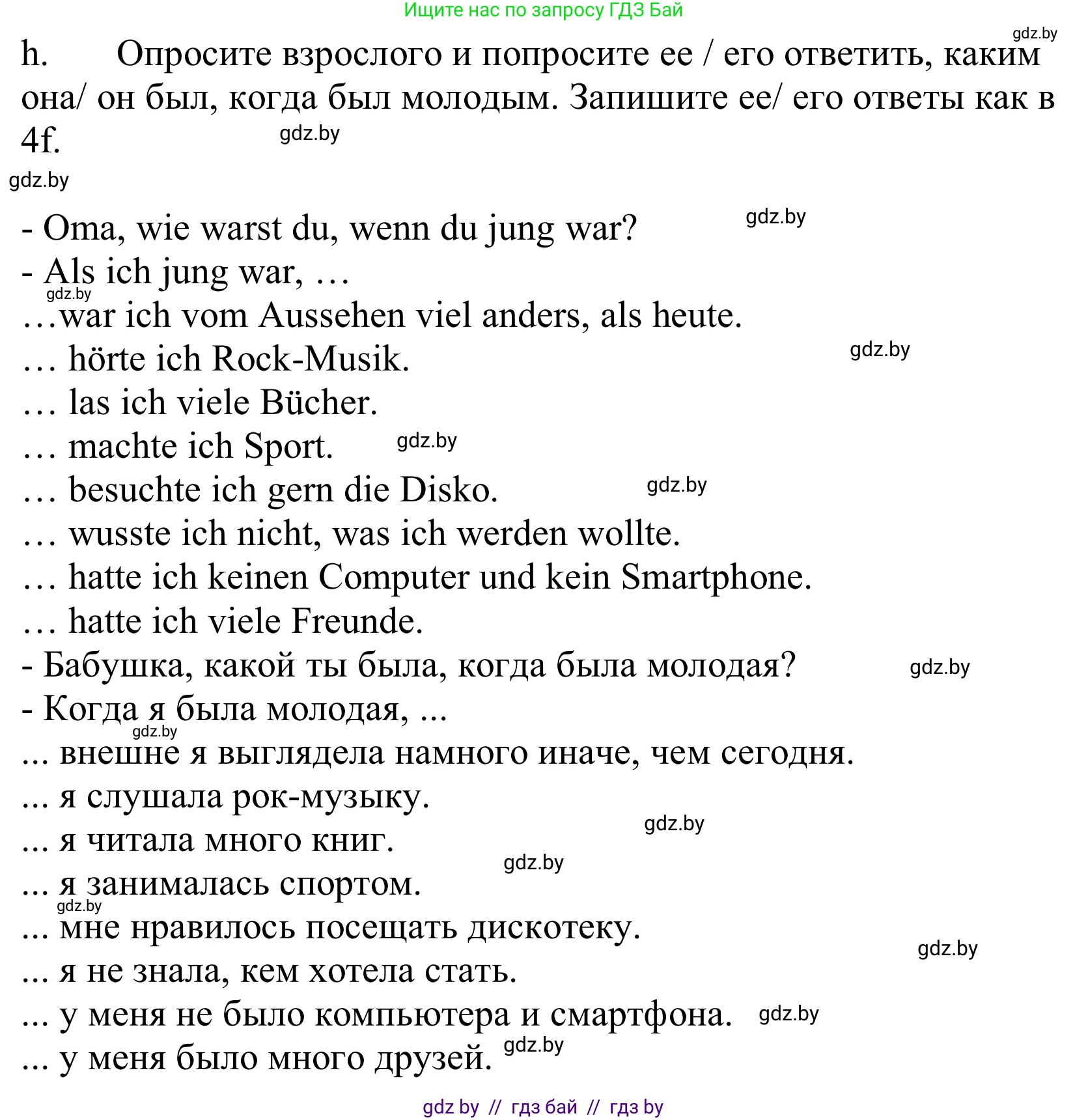Немецкий язык (Deutsch), 10 класс Учебник (Schülerbuch), авторы: Будько Антонина Филипповна (Budjko Antonina), Урбанович Инна Ювинальевна (Urbanowitsch Ina), издательство Вышэйшая школа, Минск, 2018, оранжевого цвета, страница 189, номер 4h, Решение